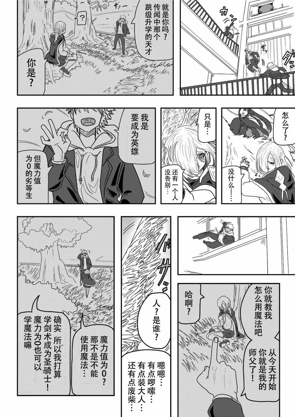 《虾丸贴贴-学生时代》漫画最新章节第14话免费下拉式在线观看章节第【3】张图片