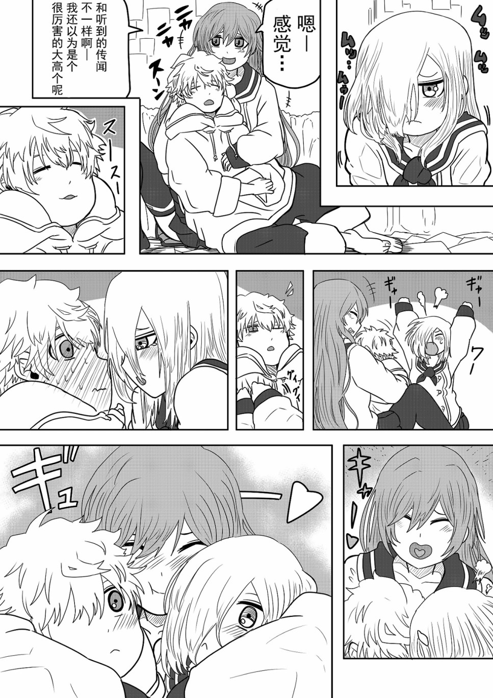 《虾丸贴贴-学生时代》漫画最新章节第16话免费下拉式在线观看章节第【14】张图片