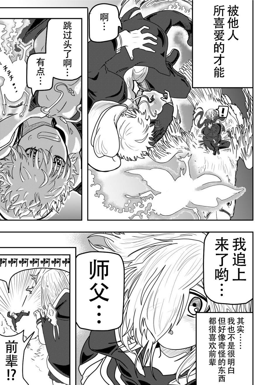 《虾丸贴贴-学生时代》漫画最新章节第15话免费下拉式在线观看章节第【2】张图片