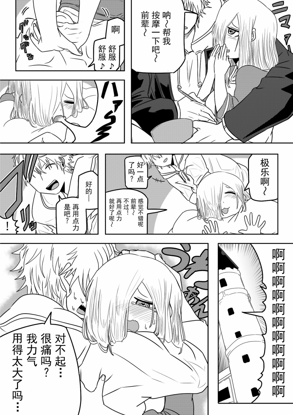 《虾丸贴贴-学生时代》漫画最新章节第16话免费下拉式在线观看章节第【7】张图片