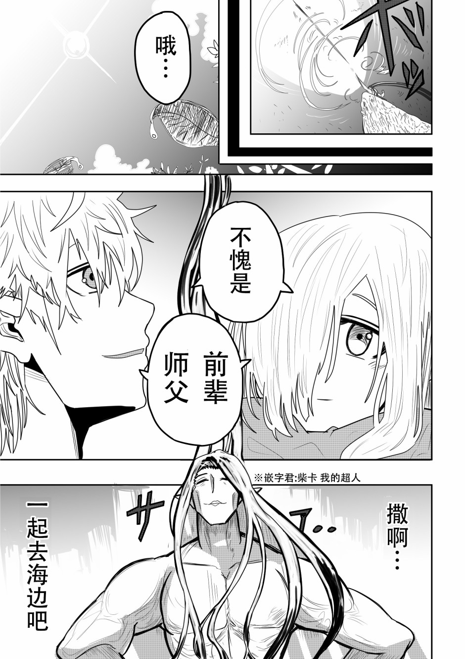 《虾丸贴贴-学生时代》漫画最新章节第10话免费下拉式在线观看章节第【6】张图片