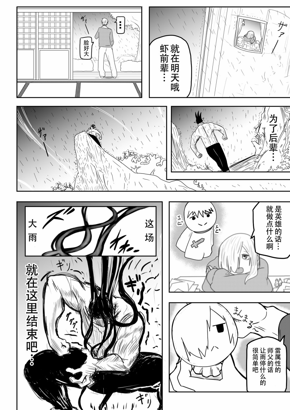 《虾丸贴贴-学生时代》漫画最新章节第10话免费下拉式在线观看章节第【5】张图片