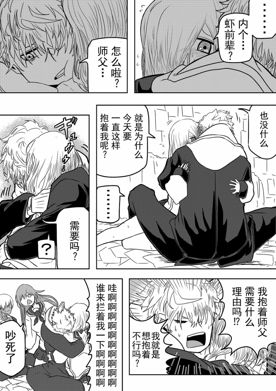 《虾丸贴贴-学生时代》漫画最新章节第16话免费下拉式在线观看章节第【9】张图片