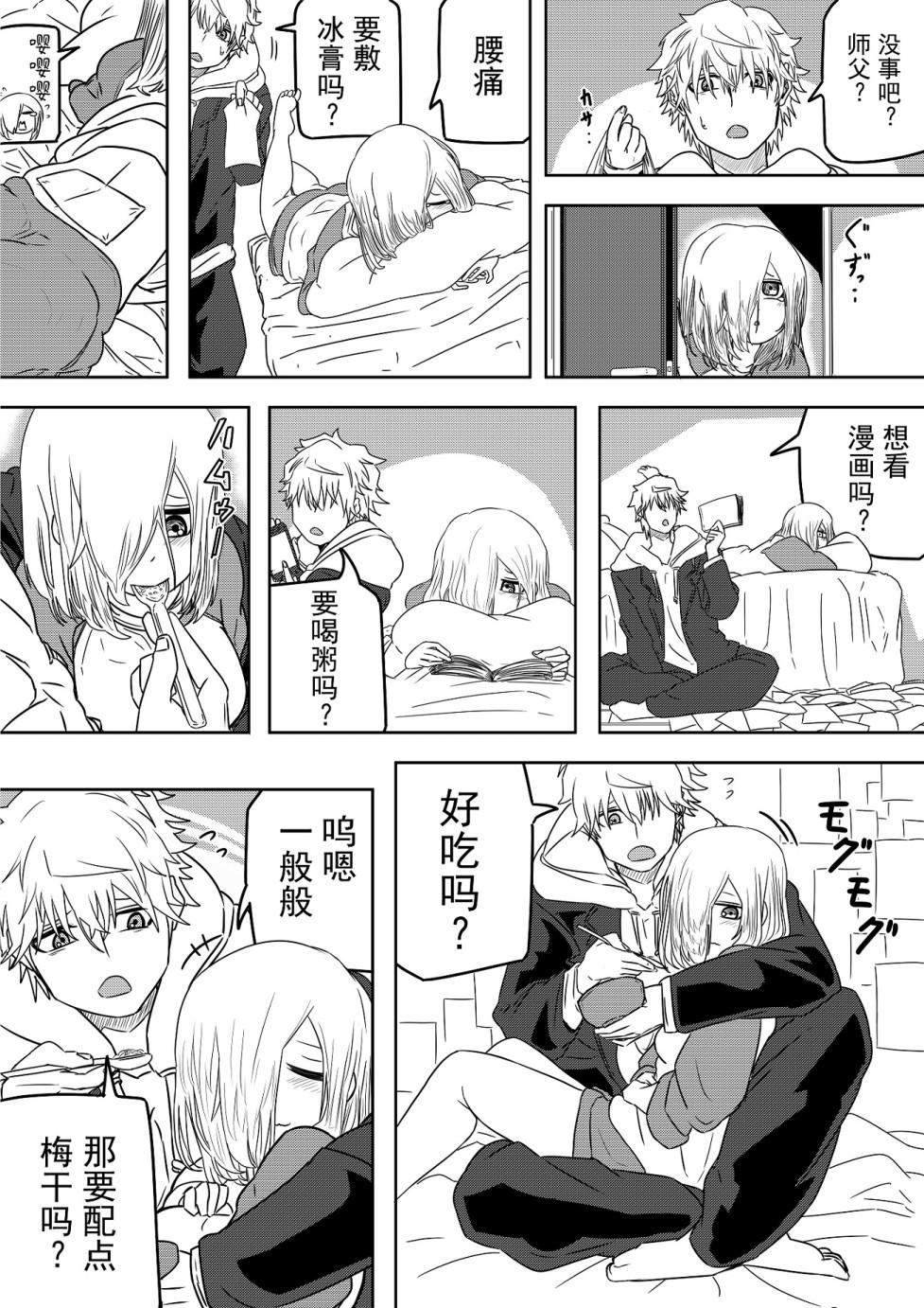 《虾丸贴贴-学生时代》漫画最新章节第16话免费下拉式在线观看章节第【6】张图片