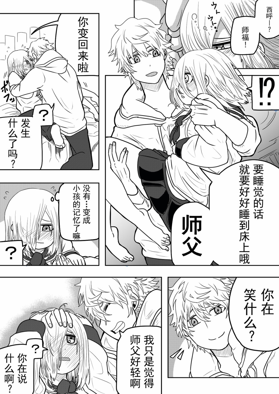 《虾丸贴贴-学生时代》漫画最新章节第16话免费下拉式在线观看章节第【16】张图片