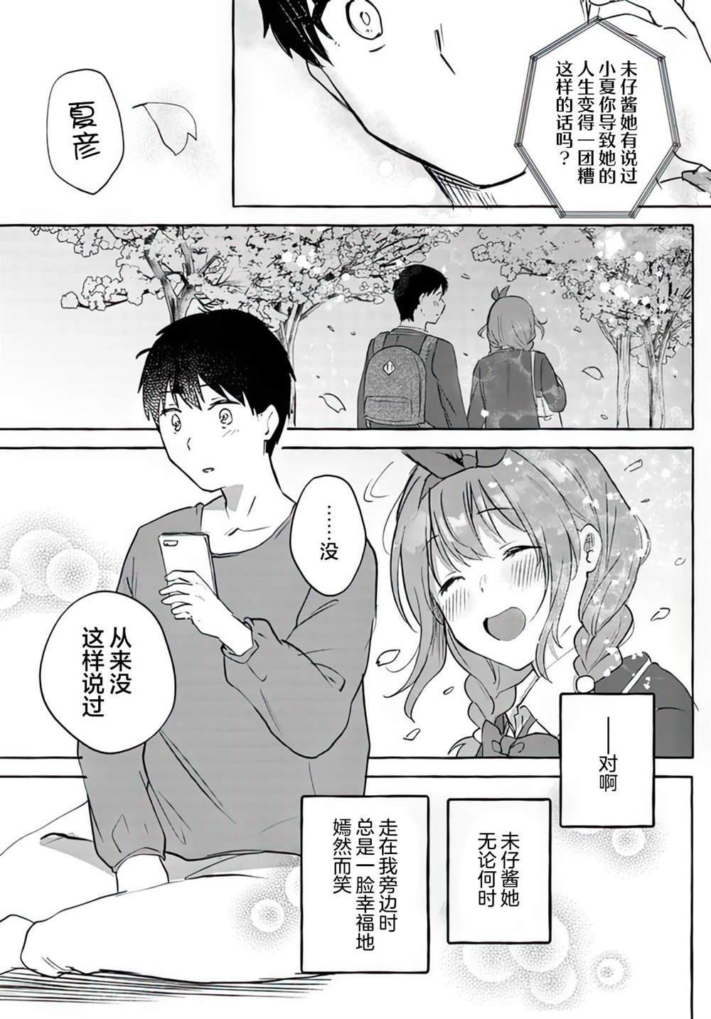 《说著“好想揉OP！”于是就和妹妹的朋友交往了》漫画最新章节第12话免费下拉式在线观看章节第【13】张图片