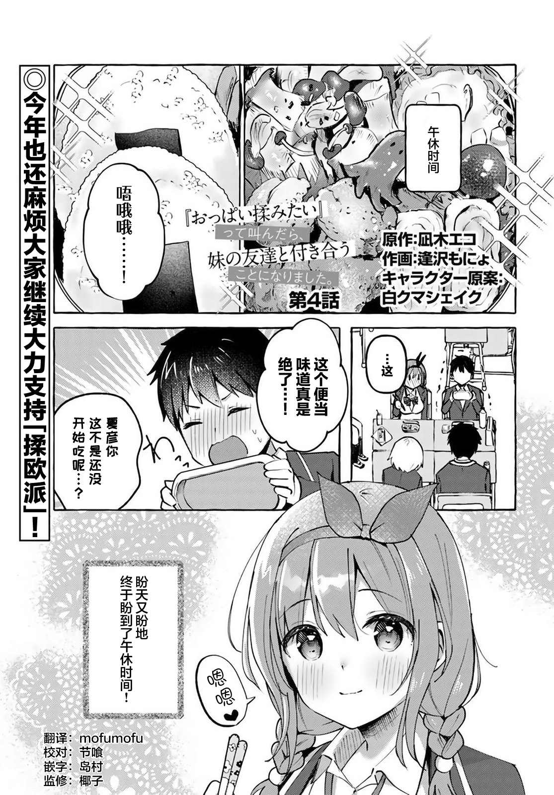 《说著“好想揉OP！”于是就和妹妹的朋友交往了》漫画最新章节第4话免费下拉式在线观看章节第【1】张图片