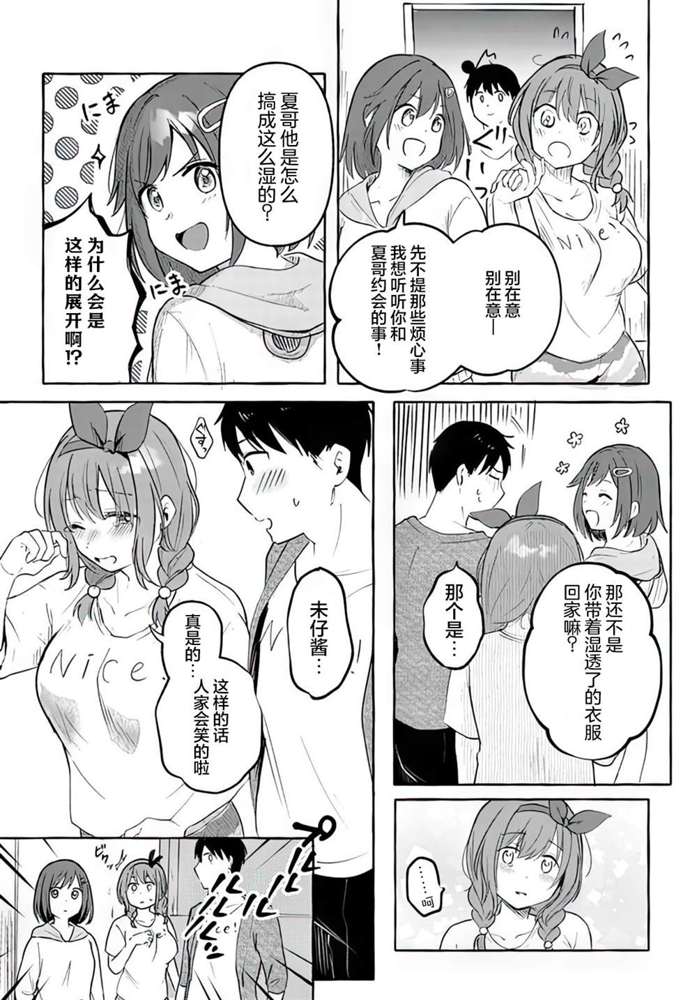 《说著“好想揉OP！”于是就和妹妹的朋友交往了》漫画最新章节第12话免费下拉式在线观看章节第【7】张图片