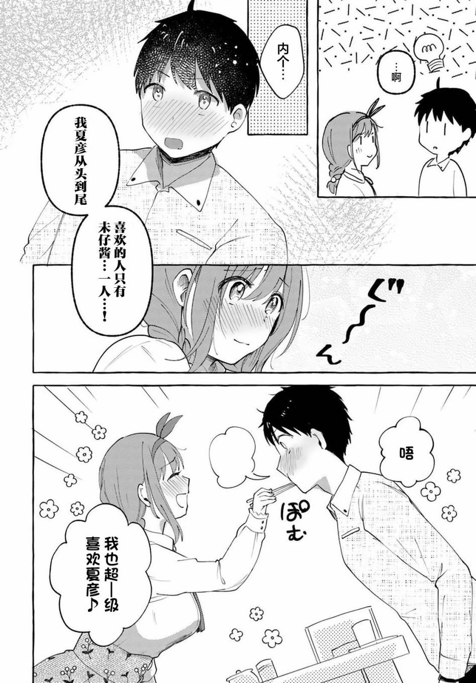 《说著“好想揉OP！”于是就和妹妹的朋友交往了》漫画最新章节第8话免费下拉式在线观看章节第【10】张图片