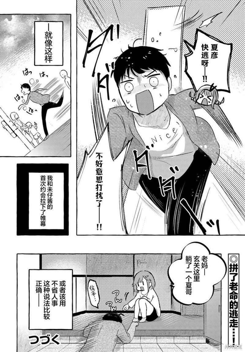 《说著“好想揉OP！”于是就和妹妹的朋友交往了》漫画最新章节第11话免费下拉式在线观看章节第【16】张图片