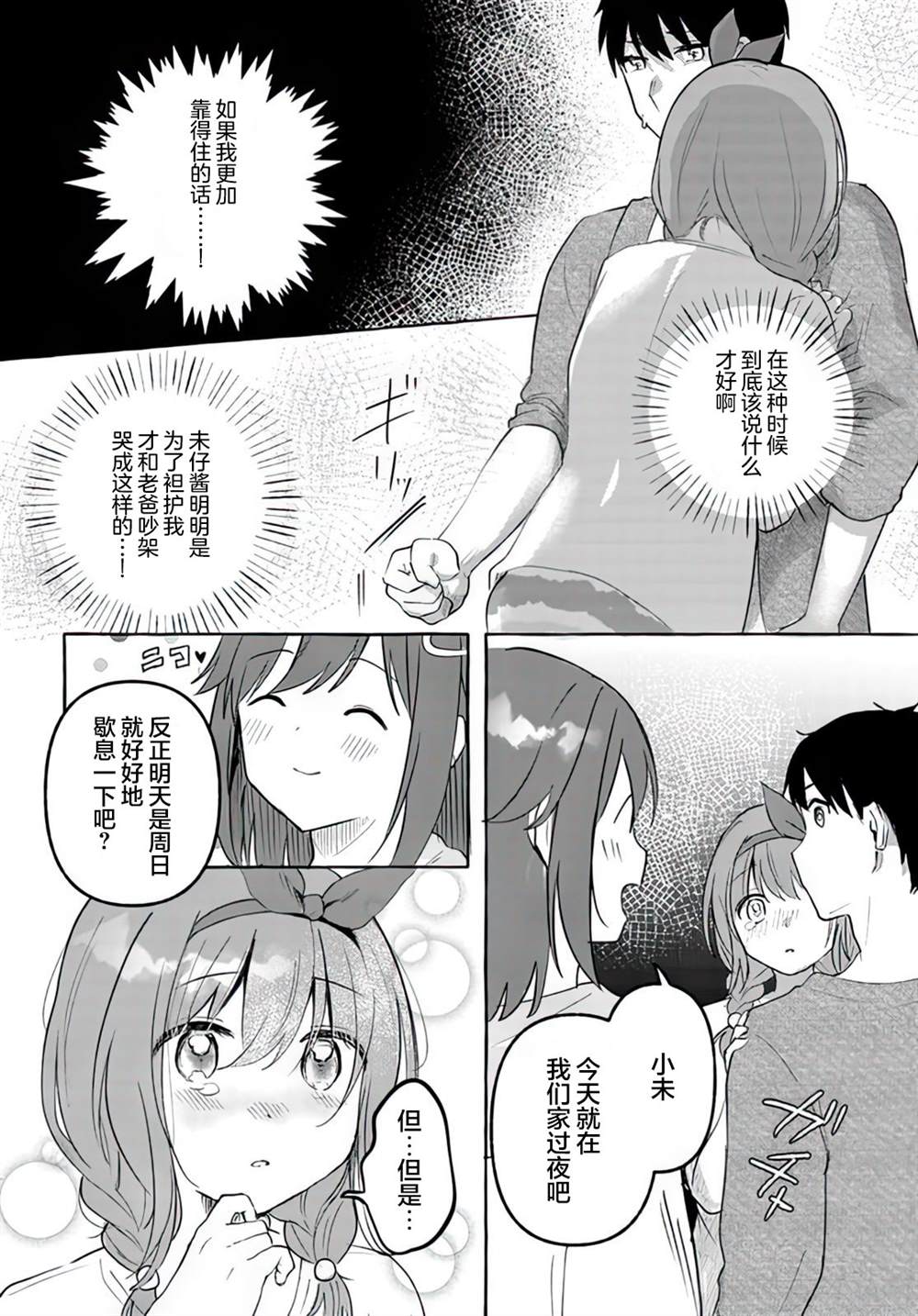 《说著“好想揉OP！”于是就和妹妹的朋友交往了》漫画最新章节第12话免费下拉式在线观看章节第【6】张图片