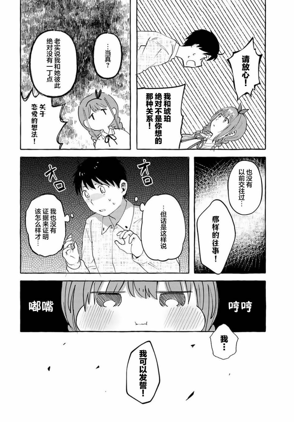 《说著“好想揉OP！”于是就和妹妹的朋友交往了》漫画最新章节第8话免费下拉式在线观看章节第【6】张图片