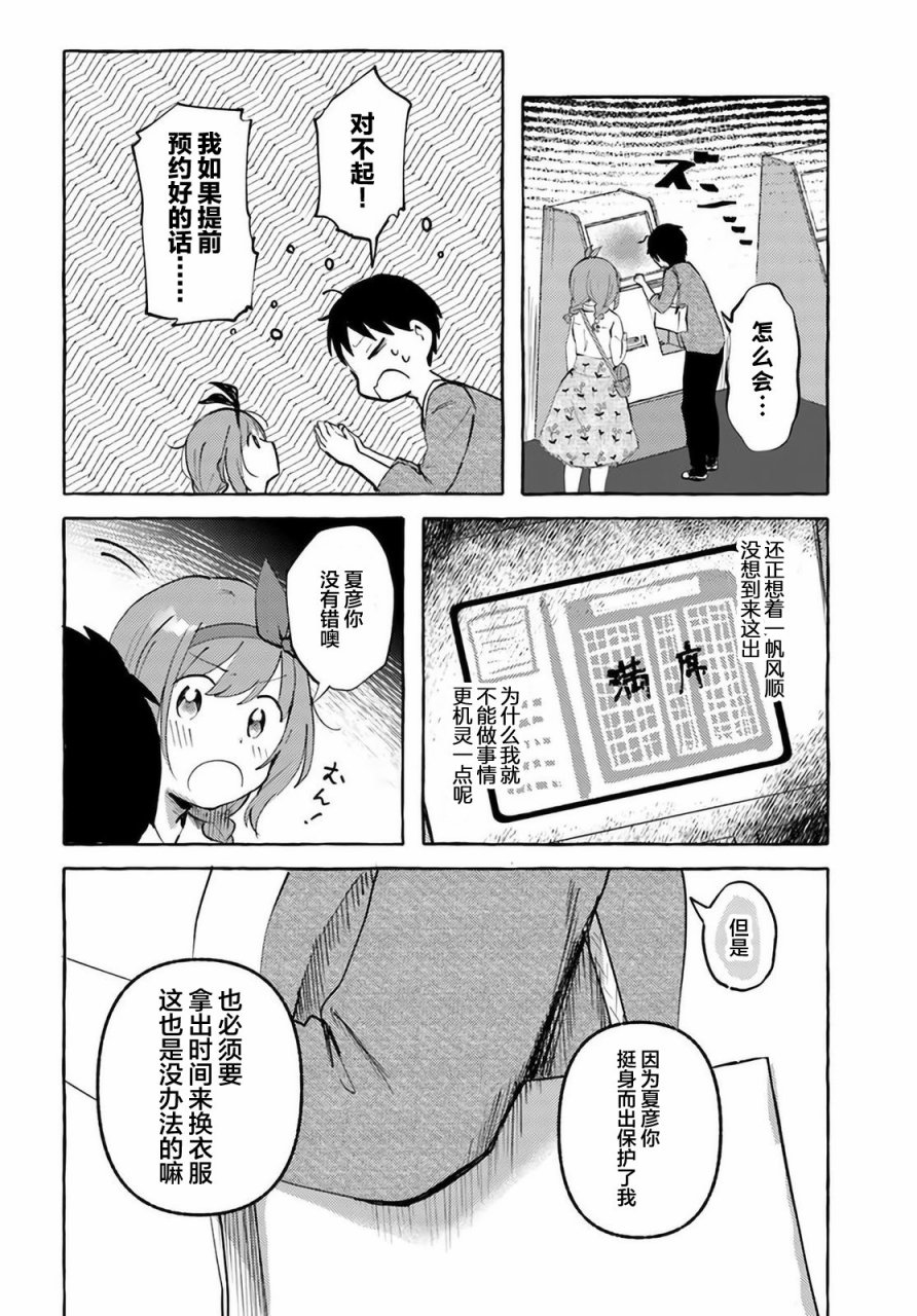 《说著“好想揉OP！”于是就和妹妹的朋友交往了》漫画最新章节第9话免费下拉式在线观看章节第【9】张图片