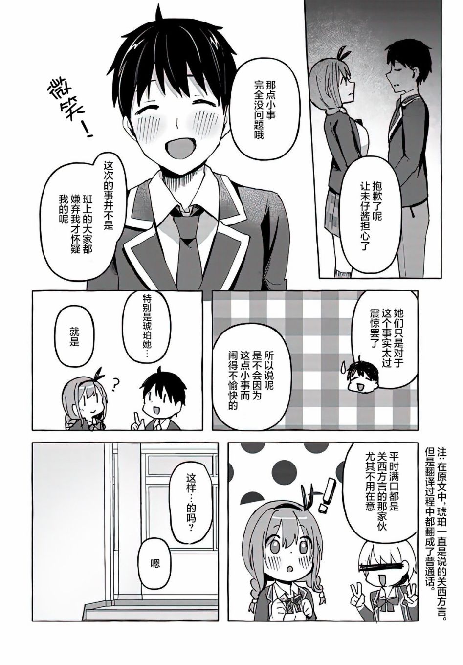 《说著“好想揉OP！”于是就和妹妹的朋友交往了》漫画最新章节第3话免费下拉式在线观看章节第【24】张图片