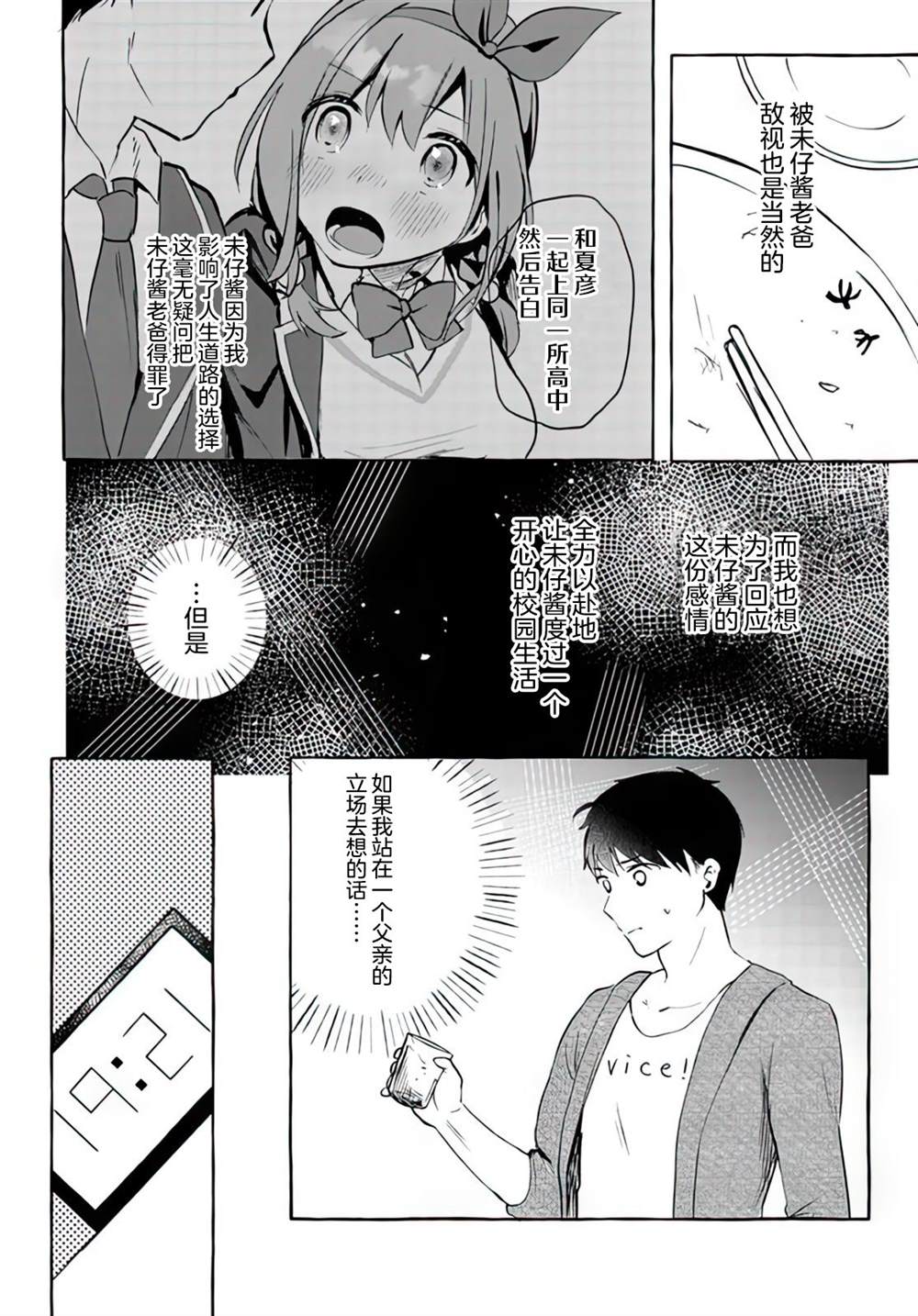 《说著“好想揉OP！”于是就和妹妹的朋友交往了》漫画最新章节第12话免费下拉式在线观看章节第【2】张图片