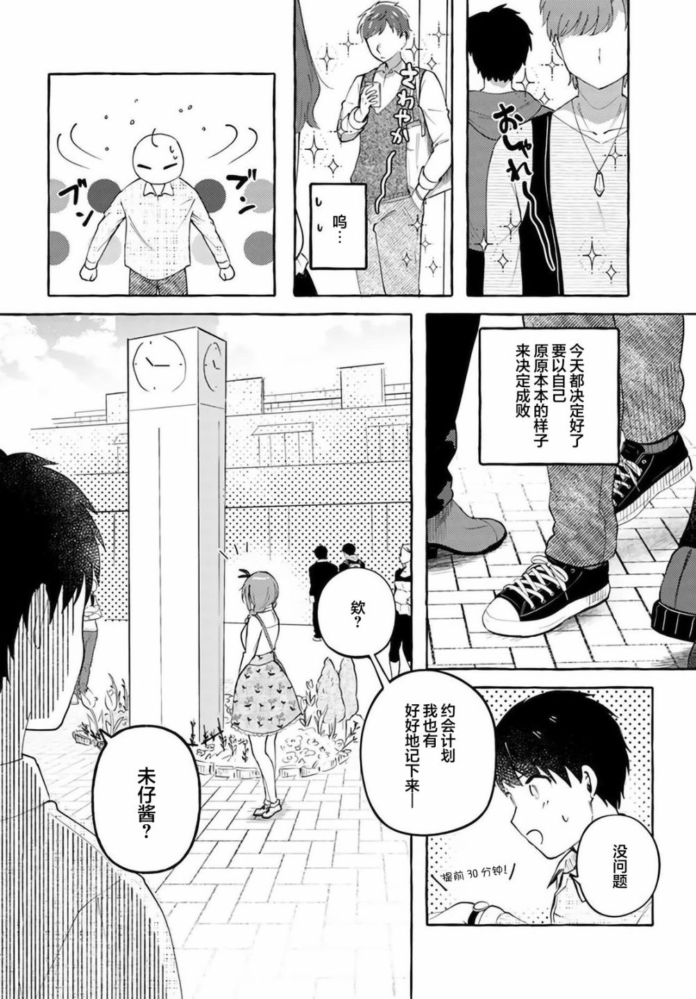 《说著“好想揉OP！”于是就和妹妹的朋友交往了》漫画最新章节第7话免费下拉式在线观看章节第【2】张图片