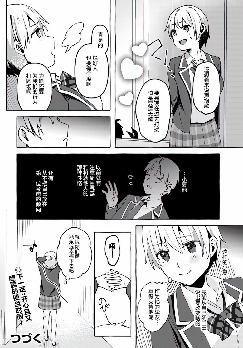 《说著“好想揉OP！”于是就和妹妹的朋友交往了》漫画最新章节第3话免费下拉式在线观看章节第【28】张图片