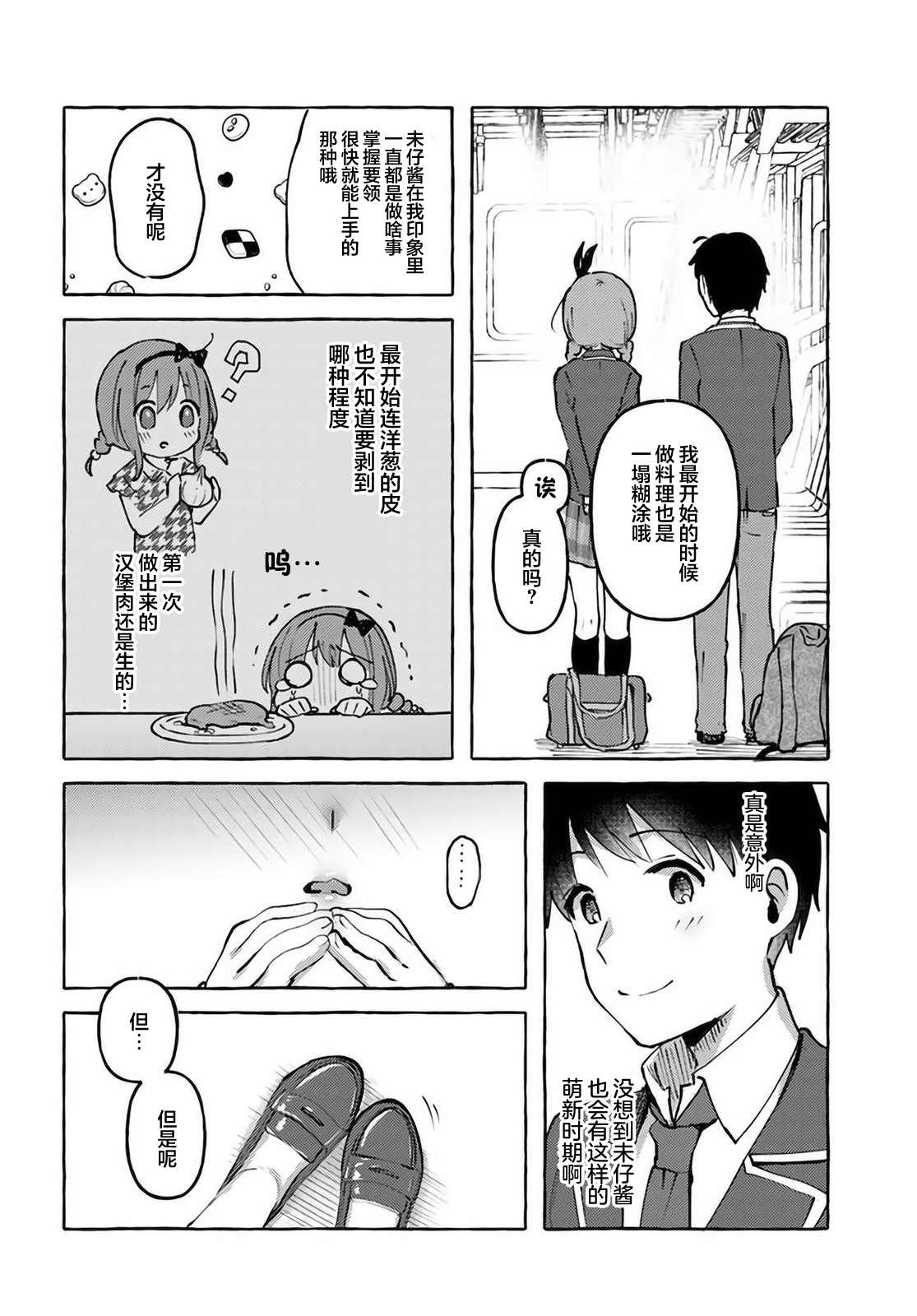 《说著“好想揉OP！”于是就和妹妹的朋友交往了》漫画最新章节第4话免费下拉式在线观看章节第【18】张图片