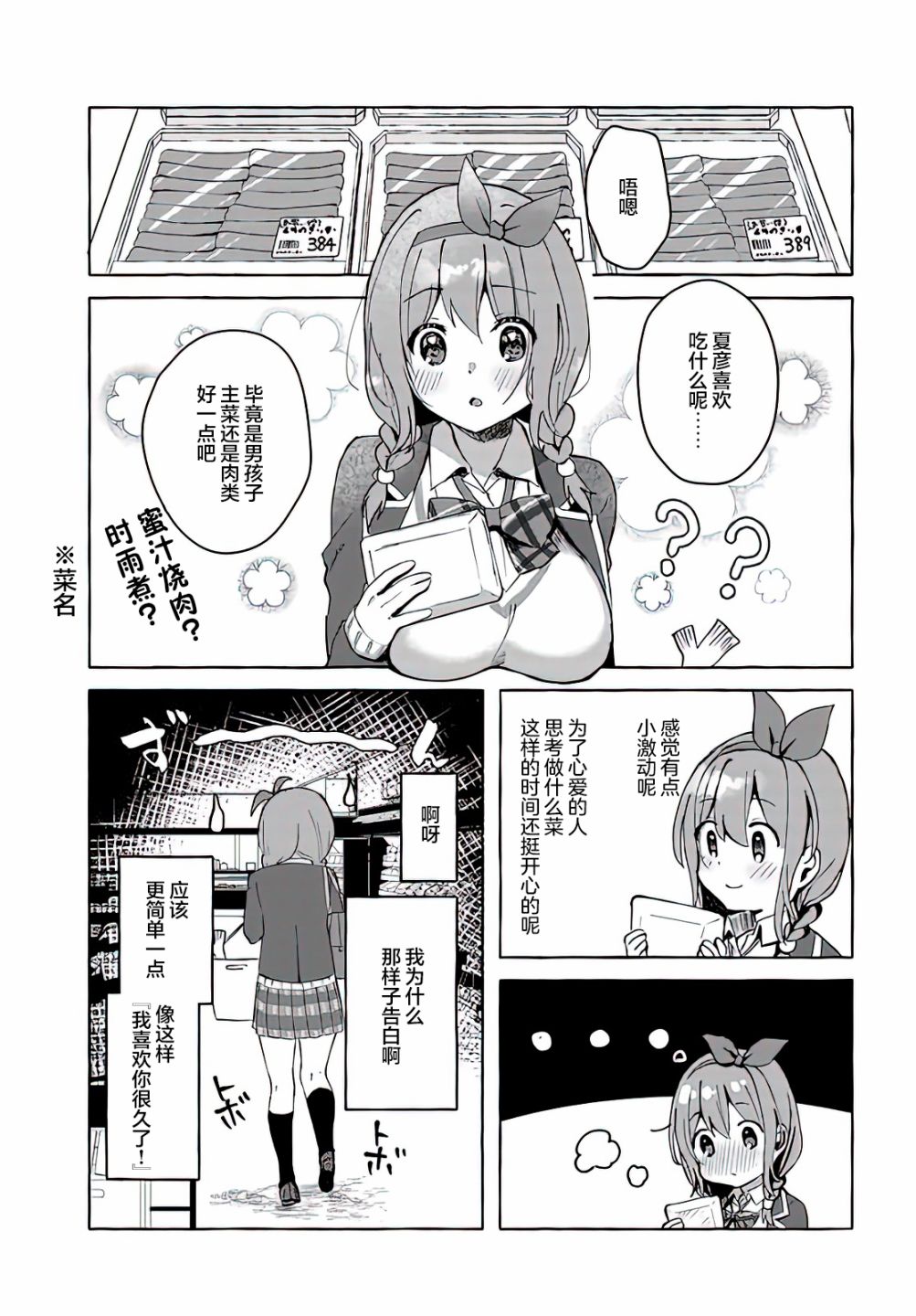 《说著“好想揉OP！”于是就和妹妹的朋友交往了》漫画最新章节第2话免费下拉式在线观看章节第【21】张图片