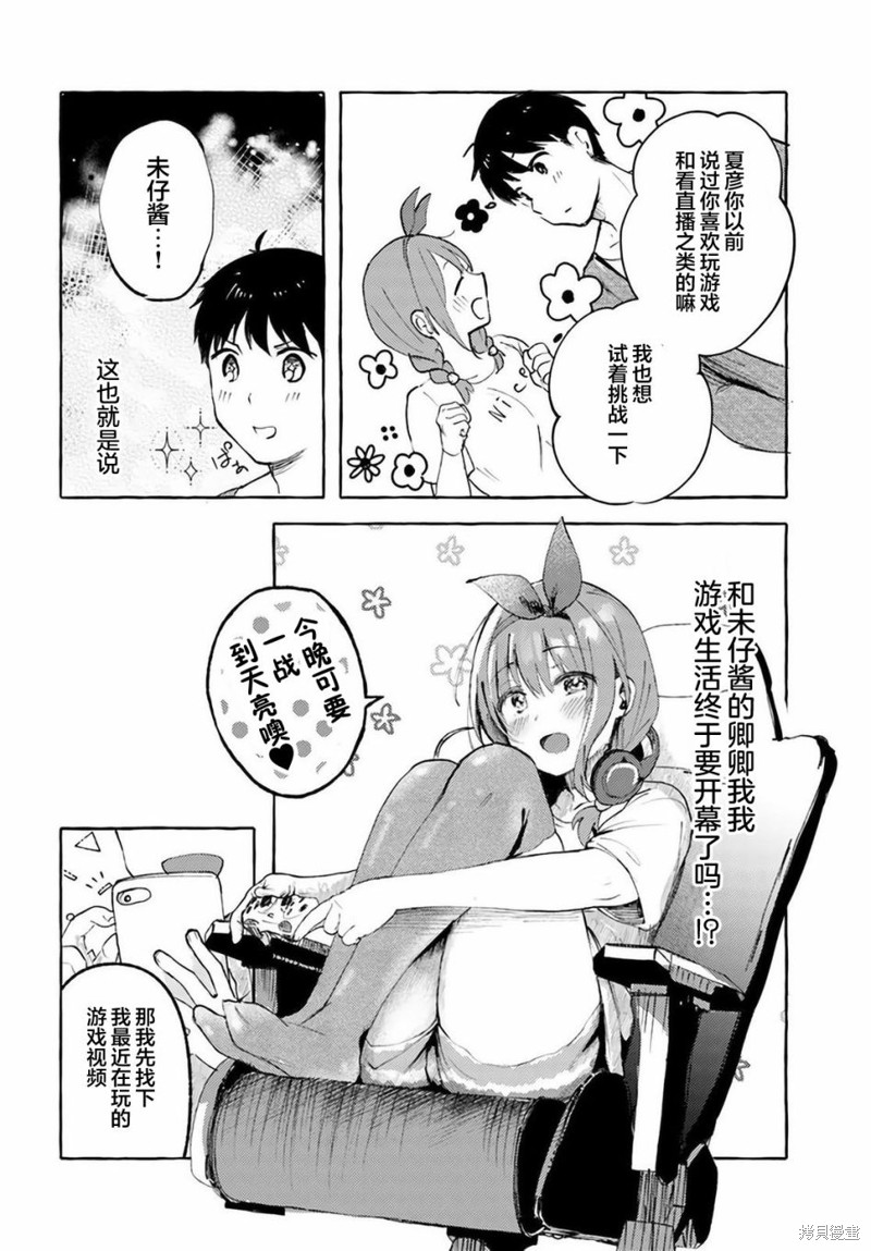 《说著“好想揉OP！”于是就和妹妹的朋友交往了》漫画最新章节第10话免费下拉式在线观看章节第【8】张图片