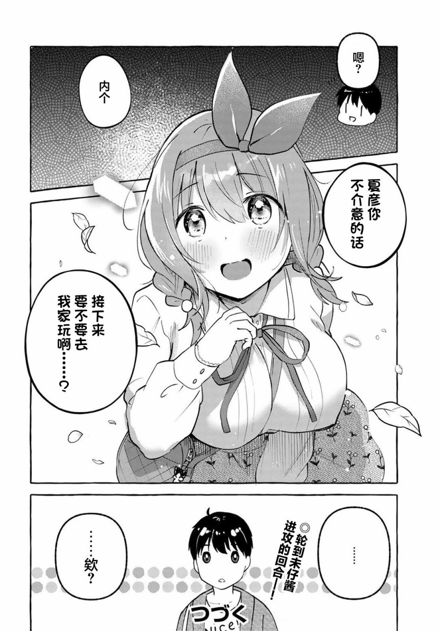 《说著“好想揉OP！”于是就和妹妹的朋友交往了》漫画最新章节第9话免费下拉式在线观看章节第【13】张图片