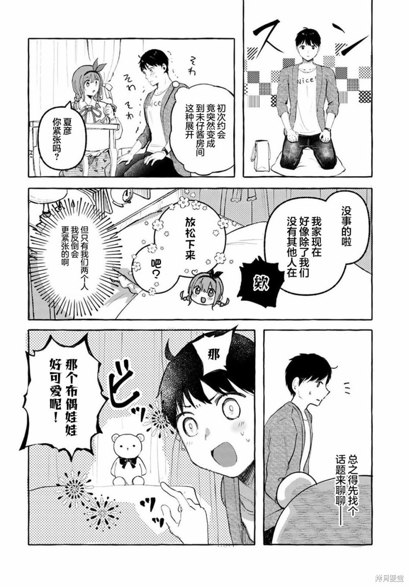 《说著“好想揉OP！”于是就和妹妹的朋友交往了》漫画最新章节第10话免费下拉式在线观看章节第【2】张图片