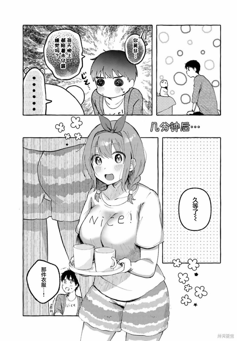 《说著“好想揉OP！”于是就和妹妹的朋友交往了》漫画最新章节第10话免费下拉式在线观看章节第【5】张图片