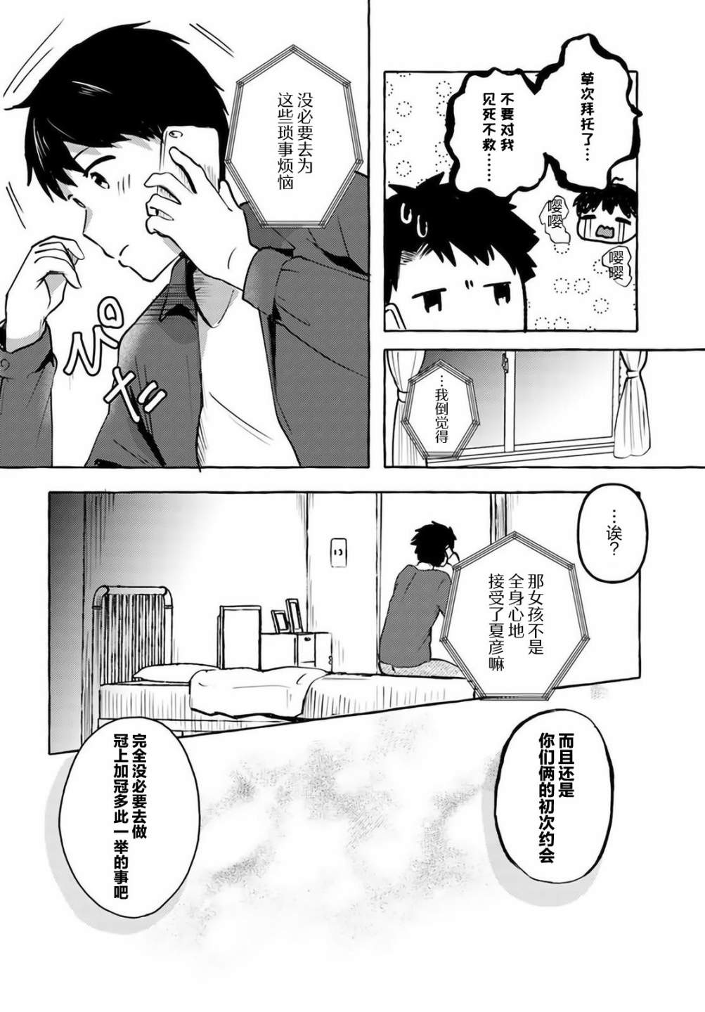 《说著“好想揉OP！”于是就和妹妹的朋友交往了》漫画最新章节第6话免费下拉式在线观看章节第【8】张图片