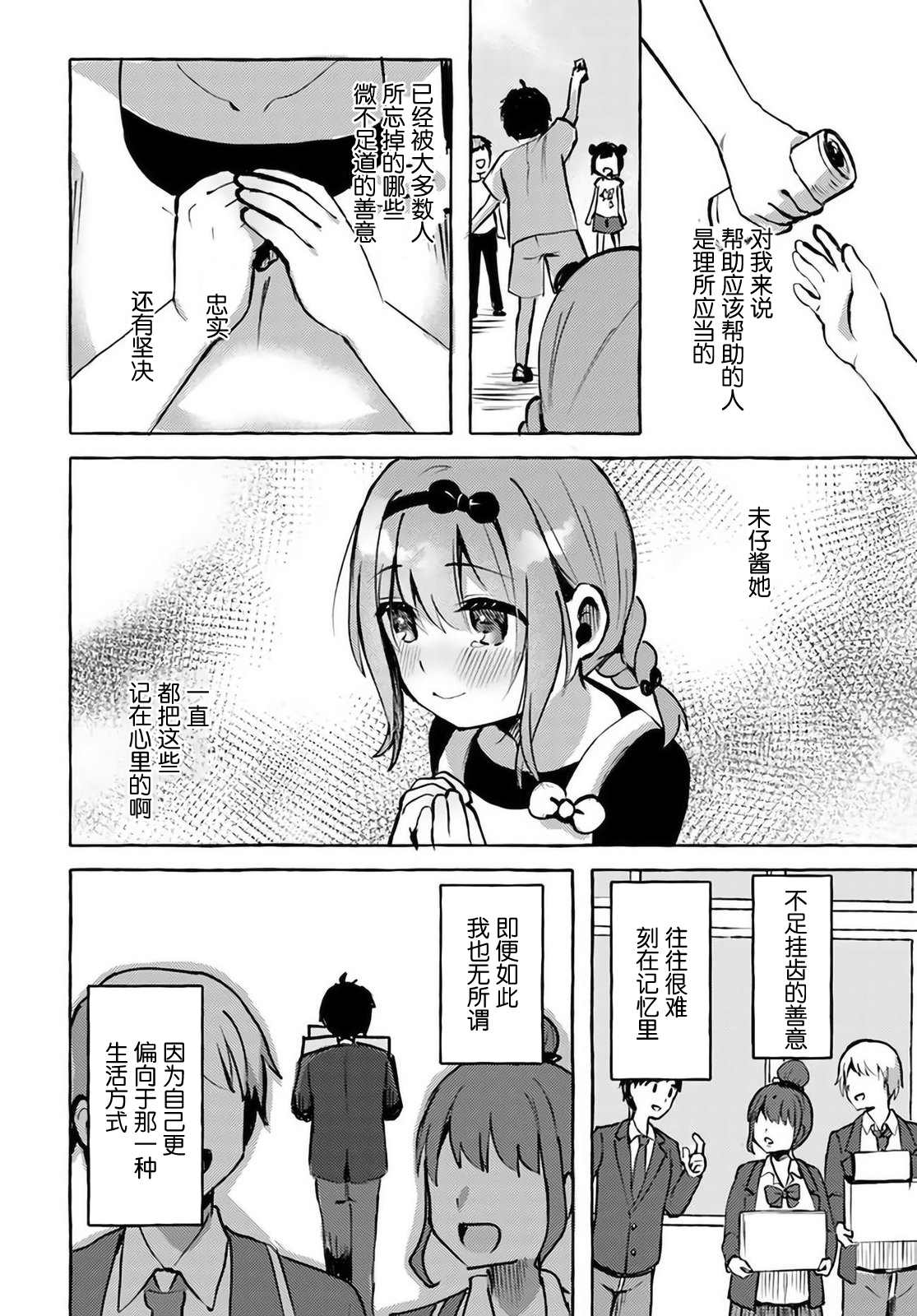 《说著“好想揉OP！”于是就和妹妹的朋友交往了》漫画最新章节第5话免费下拉式在线观看章节第【16】张图片