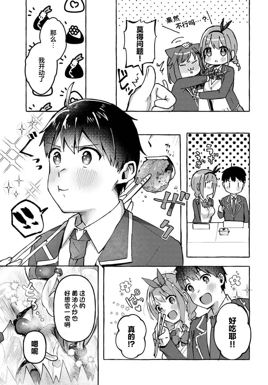 《说著“好想揉OP！”于是就和妹妹的朋友交往了》漫画最新章节第4话免费下拉式在线观看章节第【3】张图片