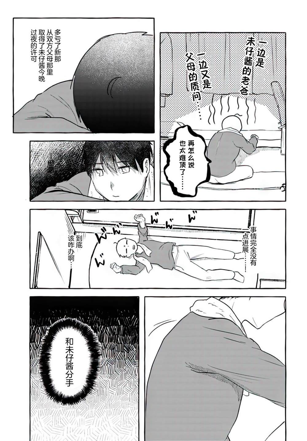 《说著“好想揉OP！”于是就和妹妹的朋友交往了》漫画最新章节第12话免费下拉式在线观看章节第【9】张图片