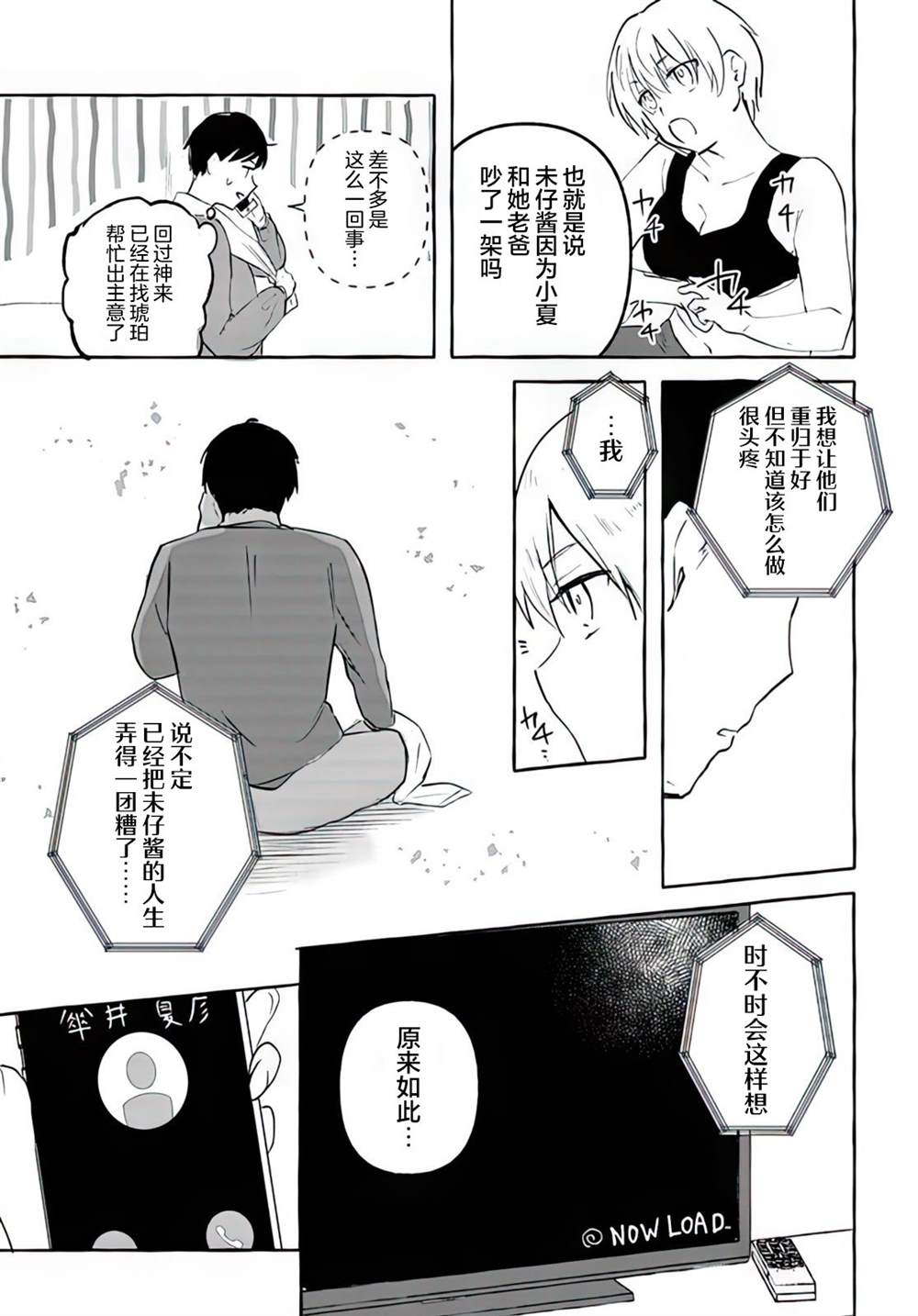 《说著“好想揉OP！”于是就和妹妹的朋友交往了》漫画最新章节第12话免费下拉式在线观看章节第【11】张图片