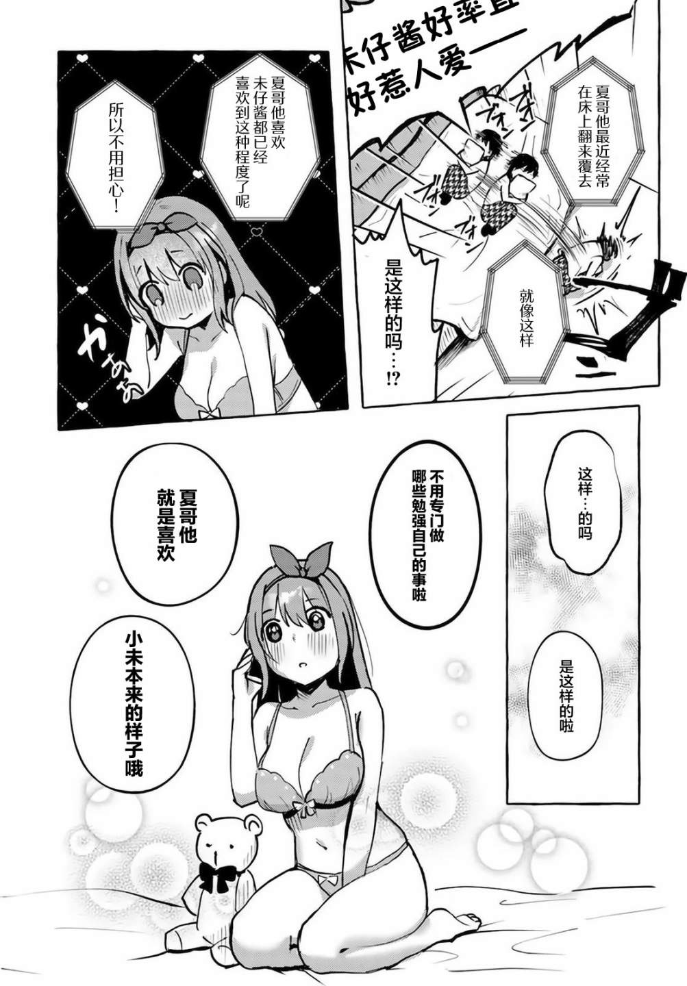 《说著“好想揉OP！”于是就和妹妹的朋友交往了》漫画最新章节第6话免费下拉式在线观看章节第【25】张图片