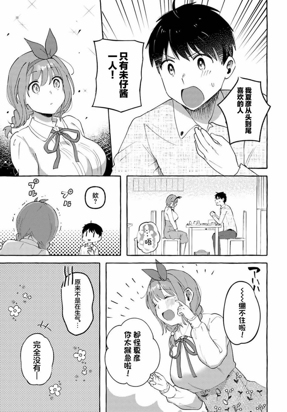 《说著“好想揉OP！”于是就和妹妹的朋友交往了》漫画最新章节第8话免费下拉式在线观看章节第【7】张图片