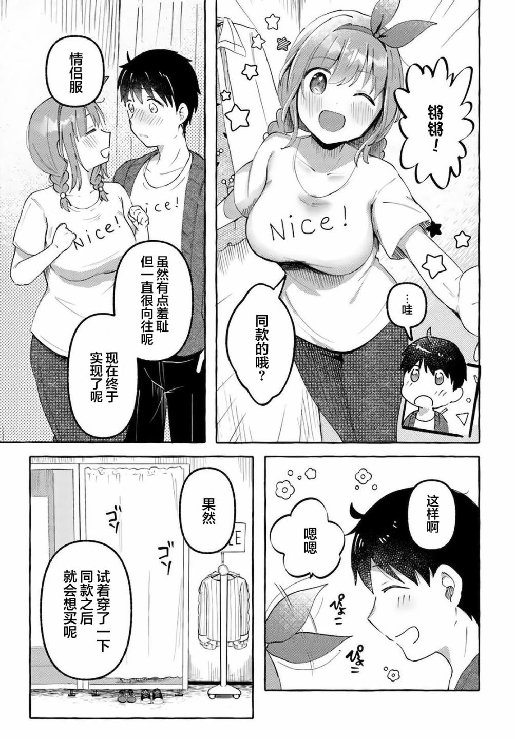 《说著“好想揉OP！”于是就和妹妹的朋友交往了》漫画最新章节第7话免费下拉式在线观看章节第【15】张图片