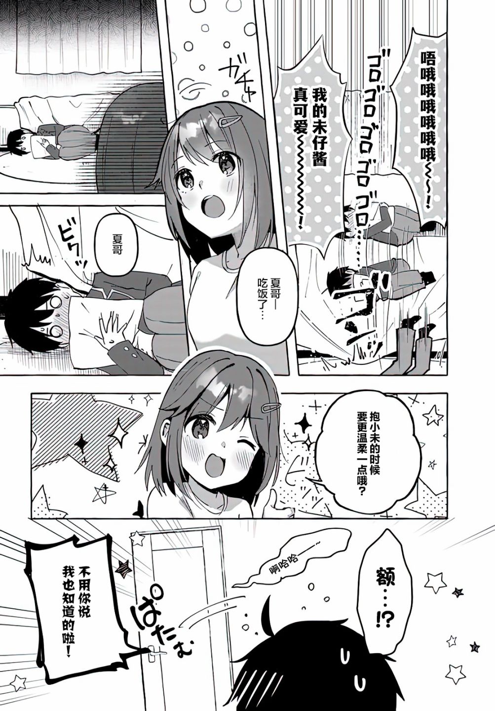 《说著“好想揉OP！”于是就和妹妹的朋友交往了》漫画最新章节第2话免费下拉式在线观看章节第【20】张图片