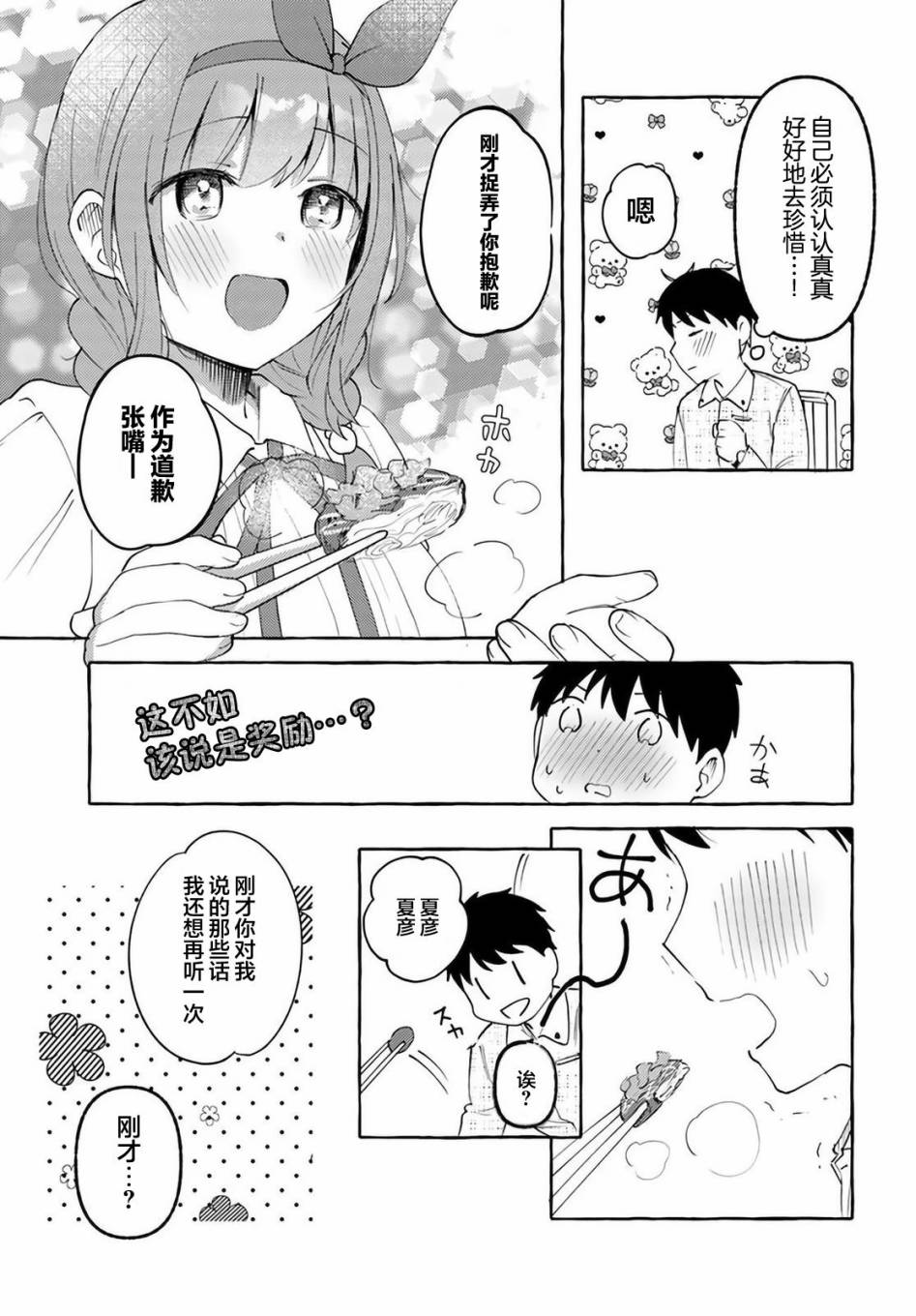 《说著“好想揉OP！”于是就和妹妹的朋友交往了》漫画最新章节第8话免费下拉式在线观看章节第【9】张图片