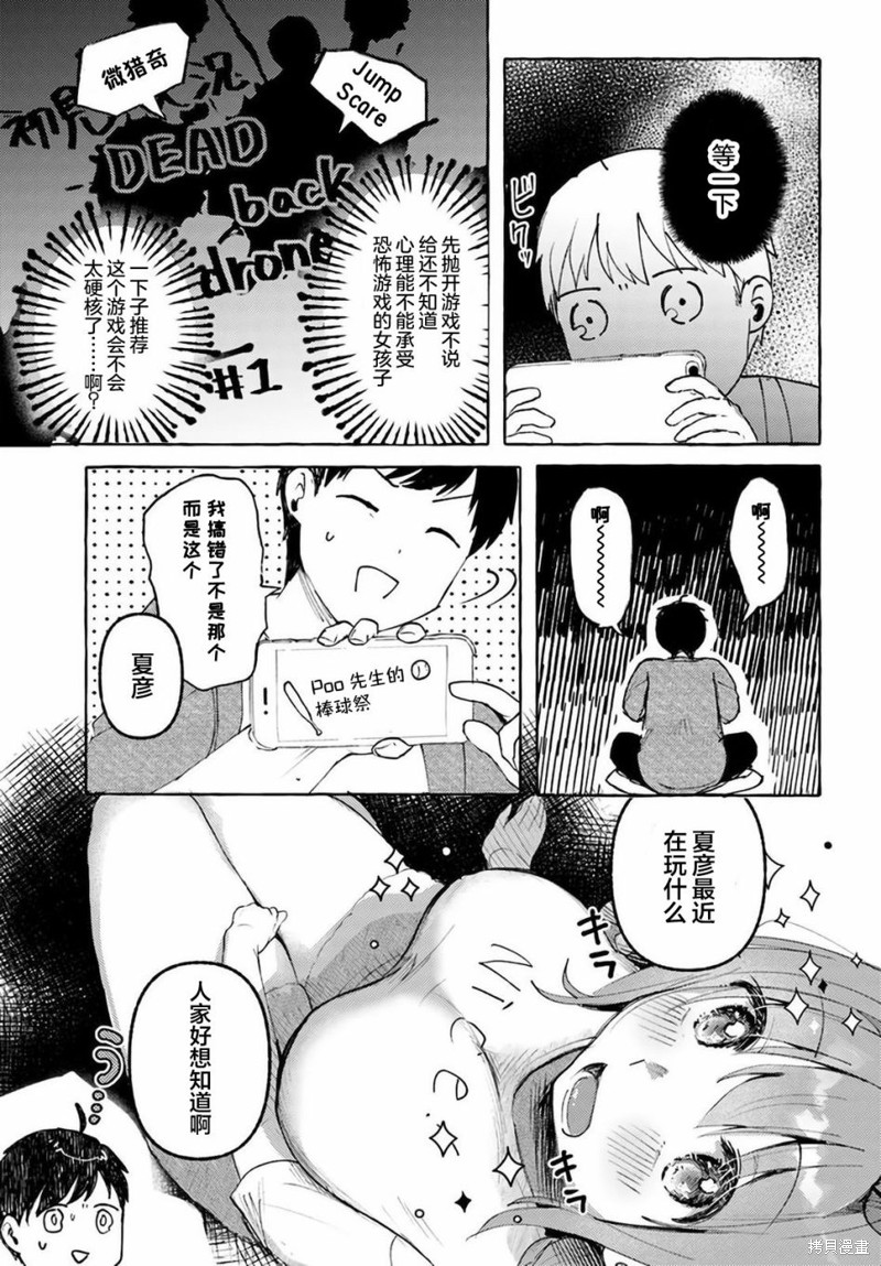 《说著“好想揉OP！”于是就和妹妹的朋友交往了》漫画最新章节第10话免费下拉式在线观看章节第【9】张图片