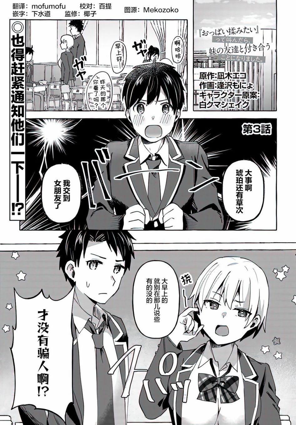 《说著“好想揉OP！”于是就和妹妹的朋友交往了》漫画最新章节第3话免费下拉式在线观看章节第【1】张图片