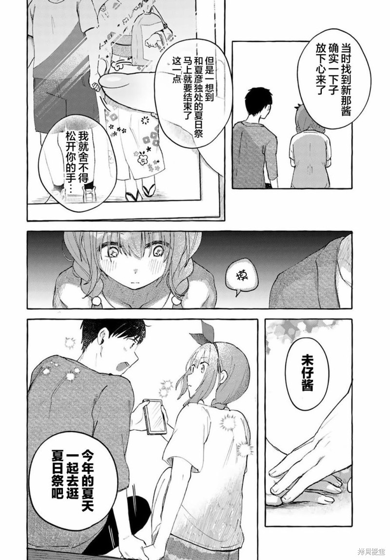 《说著“好想揉OP！”于是就和妹妹的朋友交往了》漫画最新章节第11话免费下拉式在线观看章节第【4】张图片