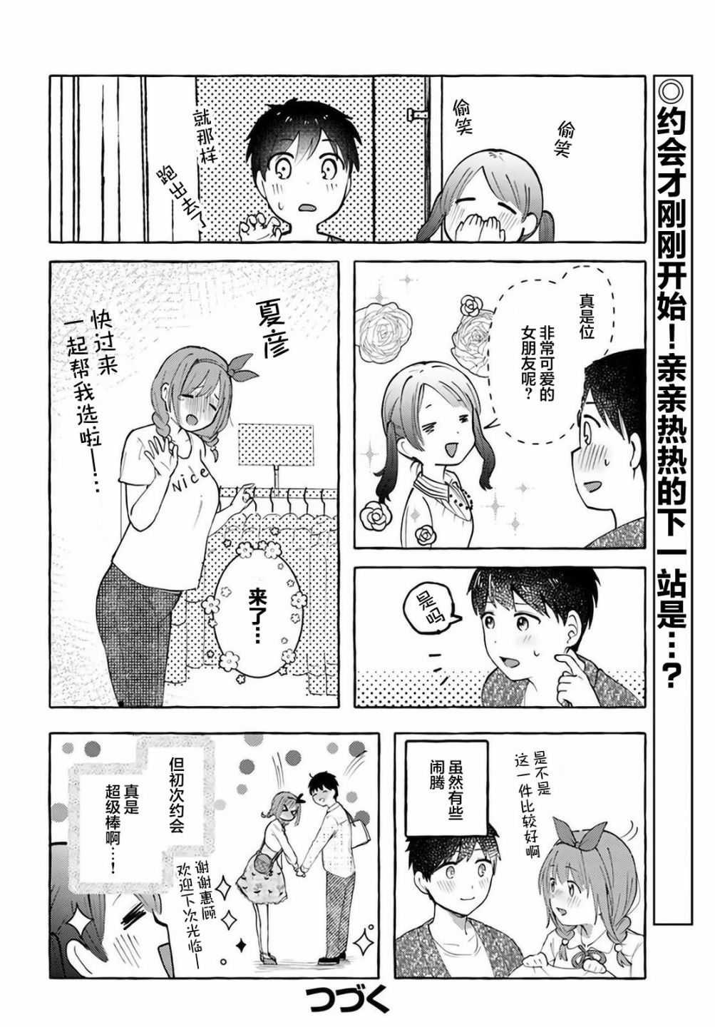 《说著“好想揉OP！”于是就和妹妹的朋友交往了》漫画最新章节第7话免费下拉式在线观看章节第【18】张图片