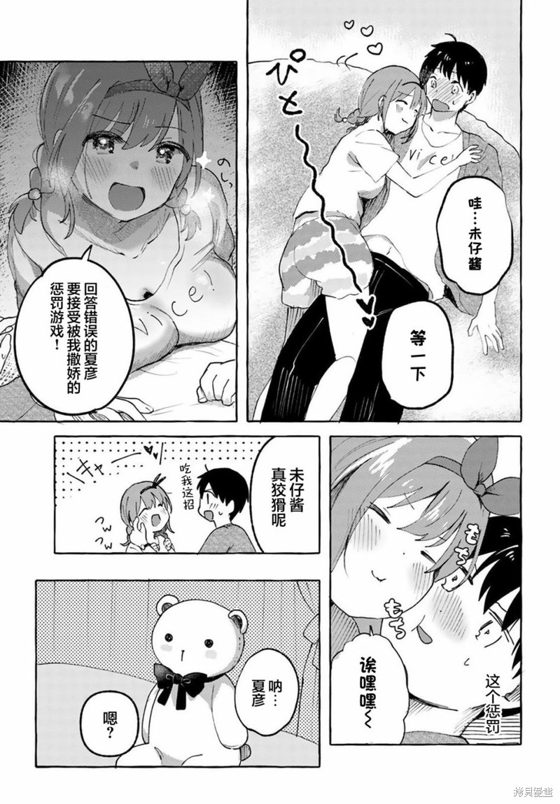 《说著“好想揉OP！”于是就和妹妹的朋友交往了》漫画最新章节第10话免费下拉式在线观看章节第【21】张图片