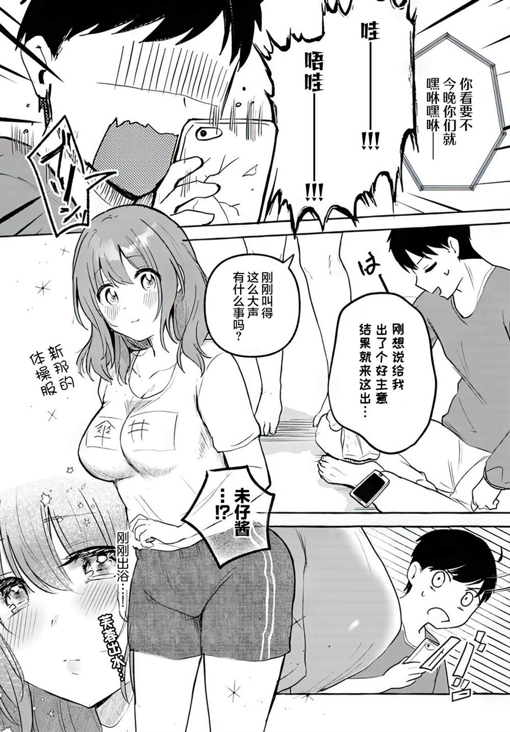 《说著“好想揉OP！”于是就和妹妹的朋友交往了》漫画最新章节第12话免费下拉式在线观看章节第【15】张图片