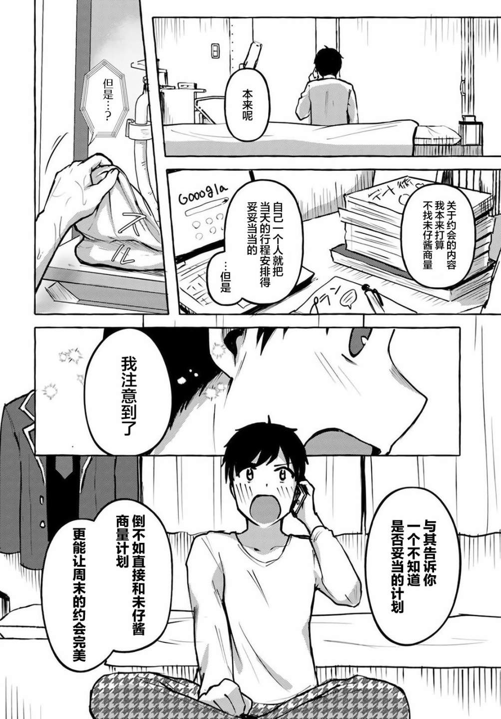 《说著“好想揉OP！”于是就和妹妹的朋友交往了》漫画最新章节第6话免费下拉式在线观看章节第【14】张图片