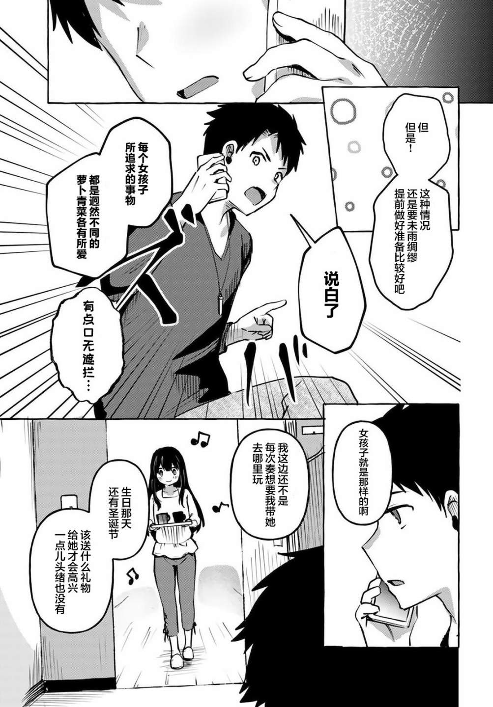 《说著“好想揉OP！”于是就和妹妹的朋友交往了》漫画最新章节第6话免费下拉式在线观看章节第【9】张图片