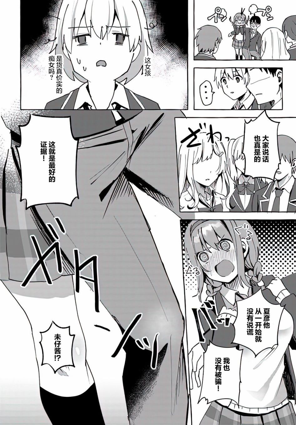 《说著“好想揉OP！”于是就和妹妹的朋友交往了》漫画最新章节第3话免费下拉式在线观看章节第【16】张图片