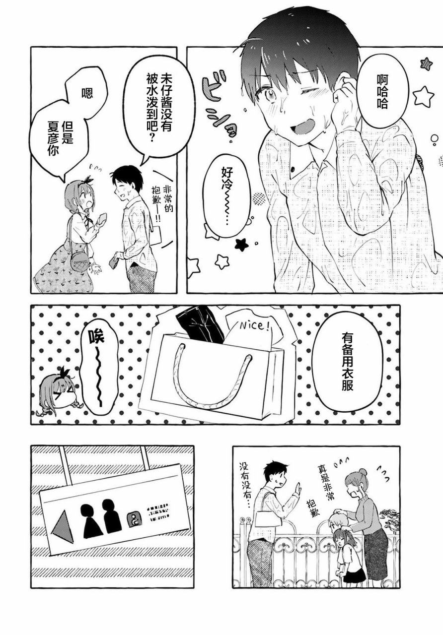 《说著“好想揉OP！”于是就和妹妹的朋友交往了》漫画最新章节第9话免费下拉式在线观看章节第【7】张图片