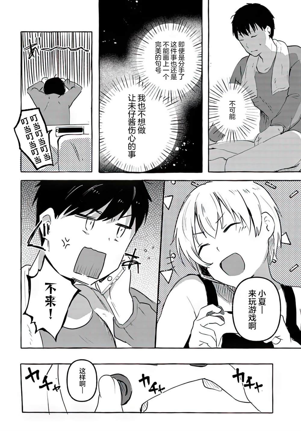 《说著“好想揉OP！”于是就和妹妹的朋友交往了》漫画最新章节第12话免费下拉式在线观看章节第【10】张图片