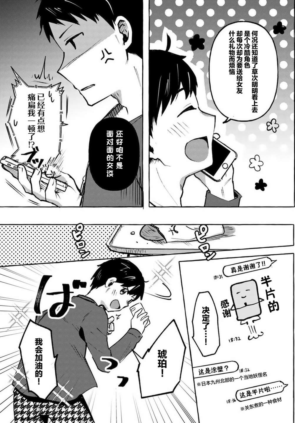 《说著“好想揉OP！”于是就和妹妹的朋友交往了》漫画最新章节第6话免费下拉式在线观看章节第【11】张图片