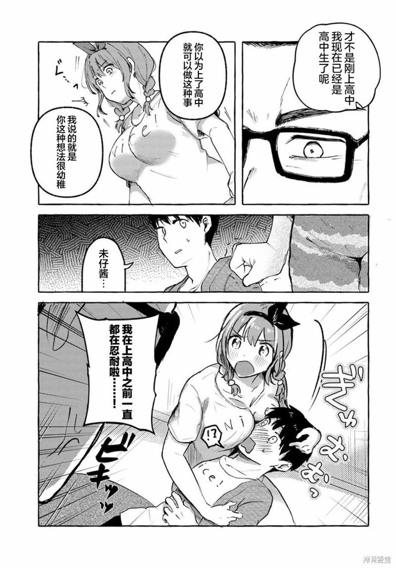 《说著“好想揉OP！”于是就和妹妹的朋友交往了》漫画最新章节第11话免费下拉式在线观看章节第【13】张图片